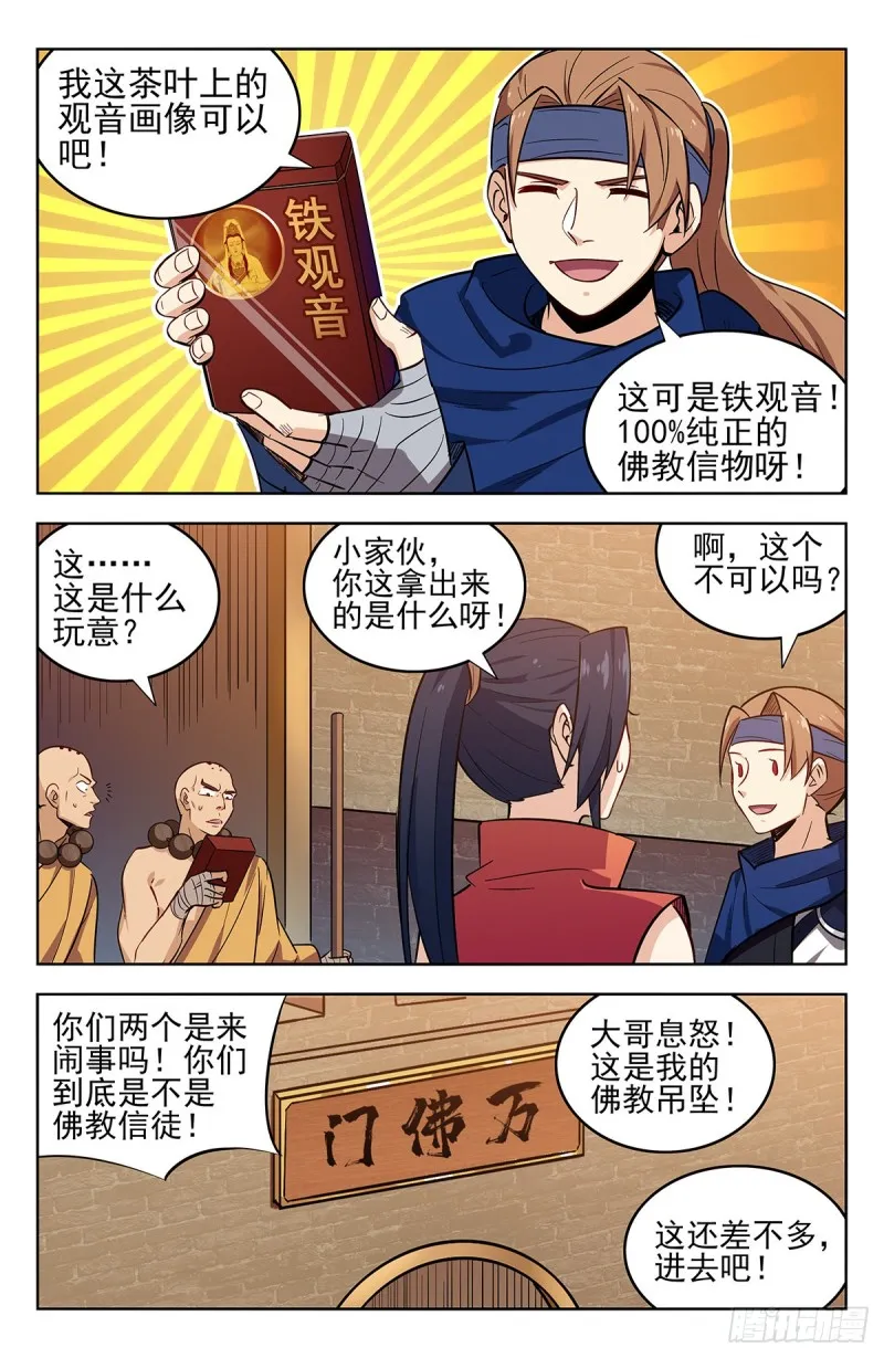 268万佛门 第9页