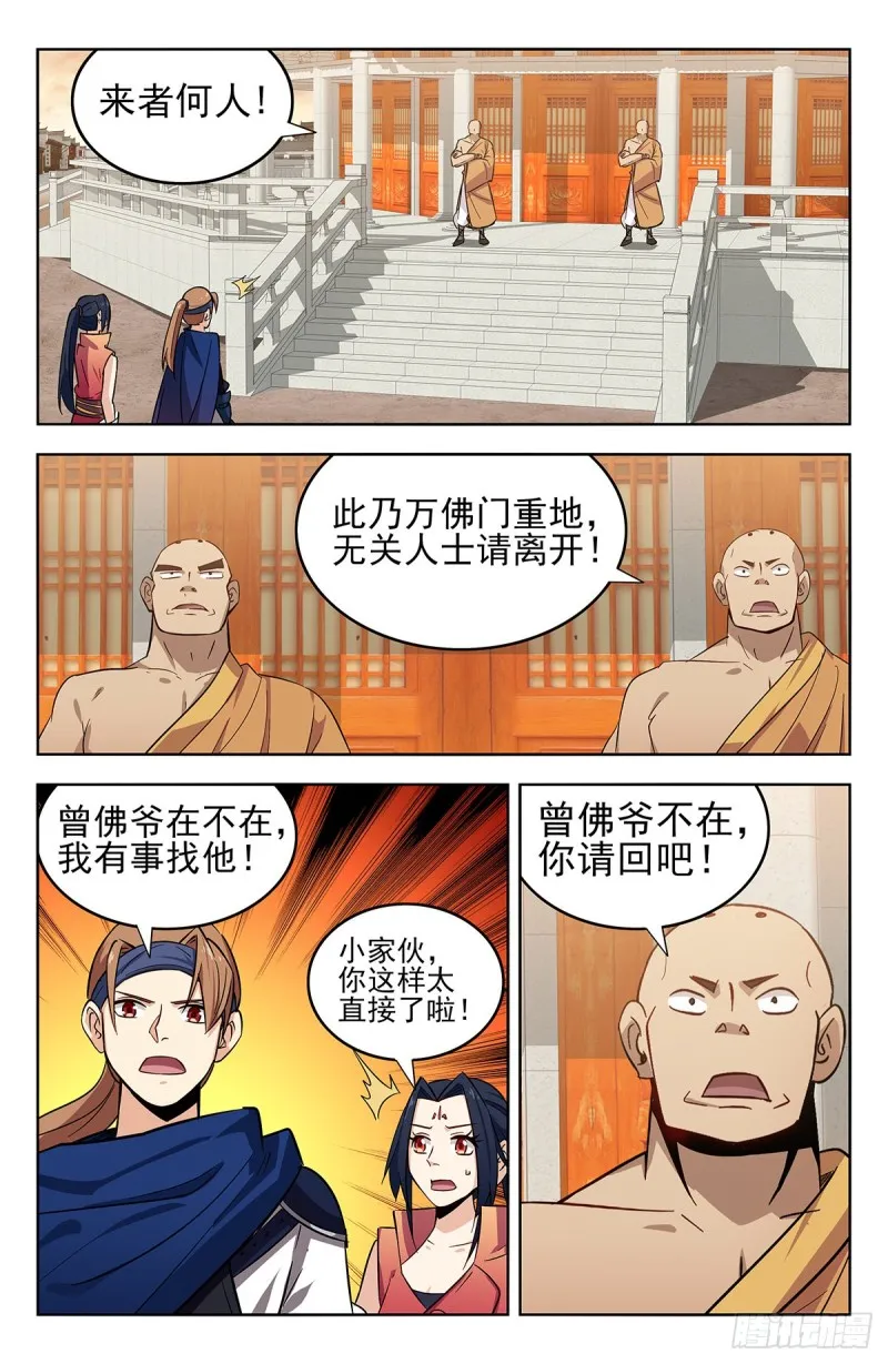 268万佛门 第11页