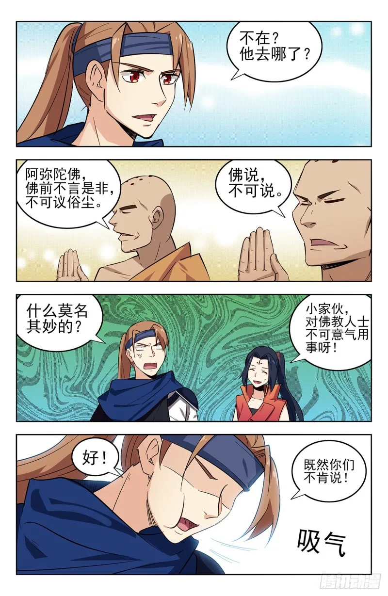 268万佛门 第12页