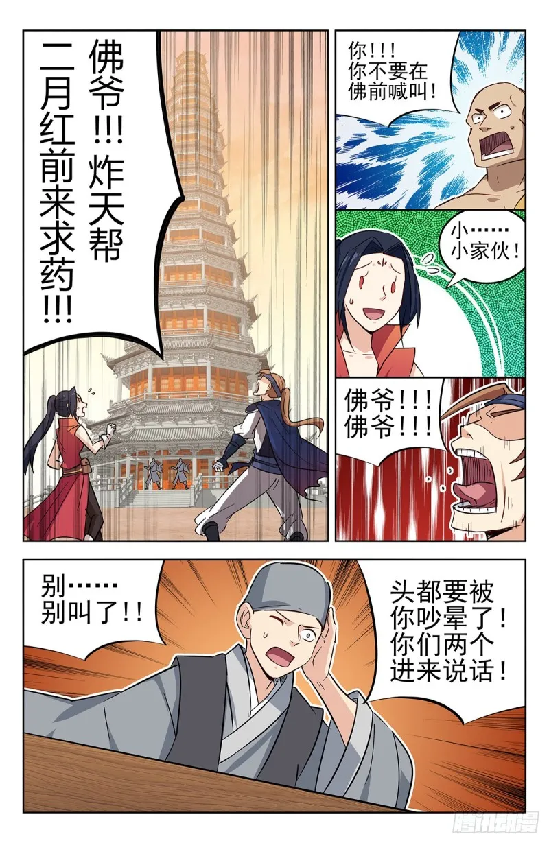 268万佛门 第13页