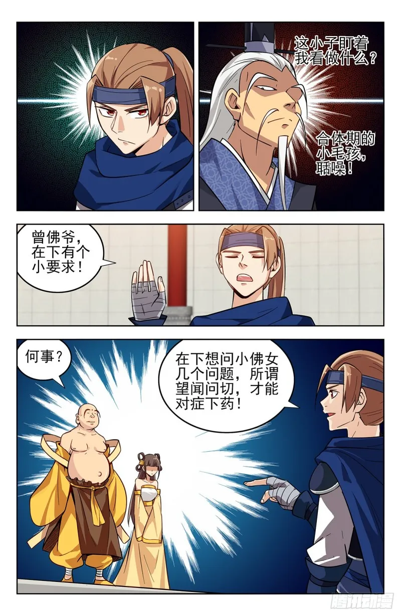 270魔丹老人 第2页