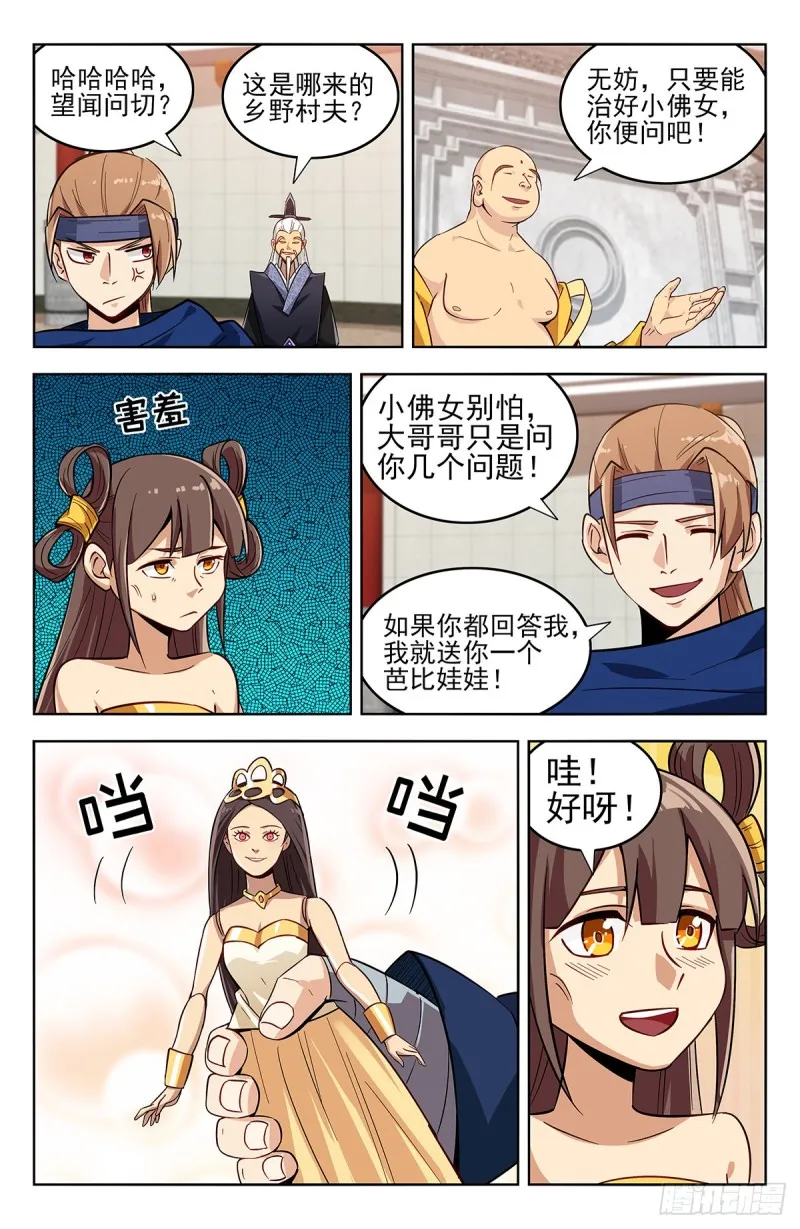 270魔丹老人 第3页