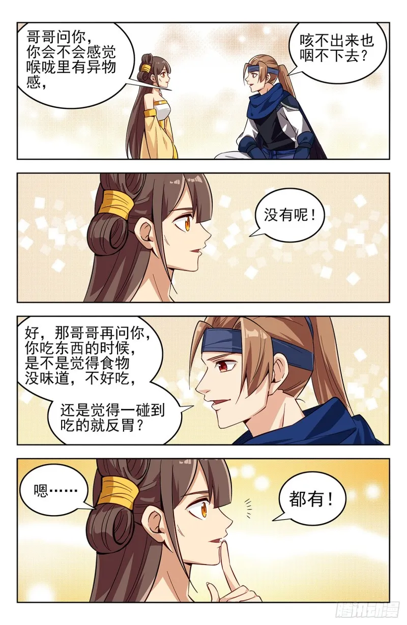270魔丹老人 第4页