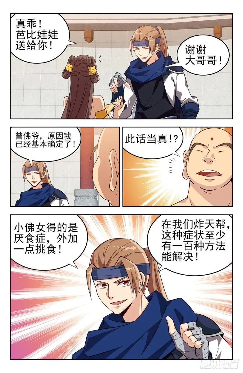 270魔丹老人 第5页