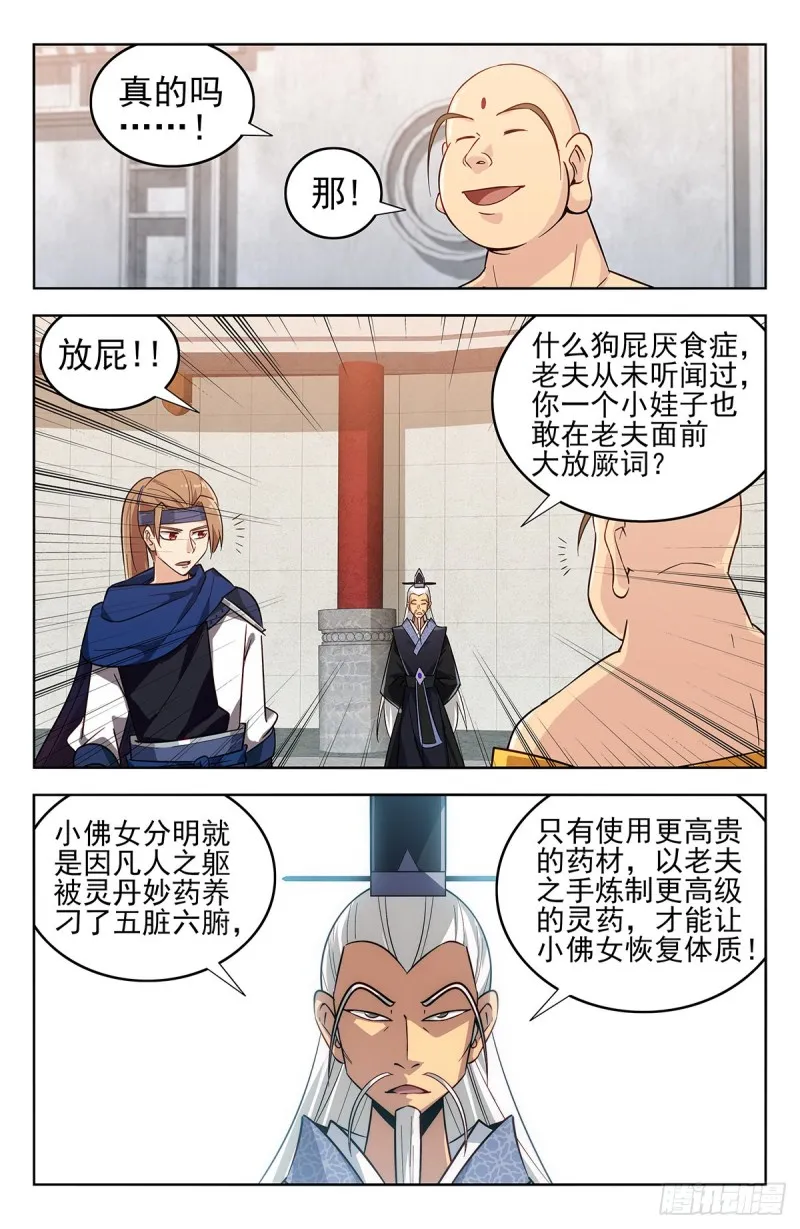 270魔丹老人 第6页