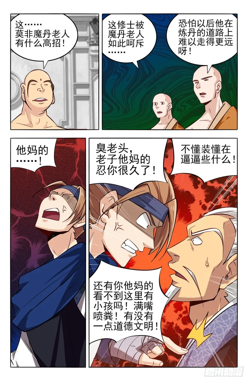 270魔丹老人 第7页