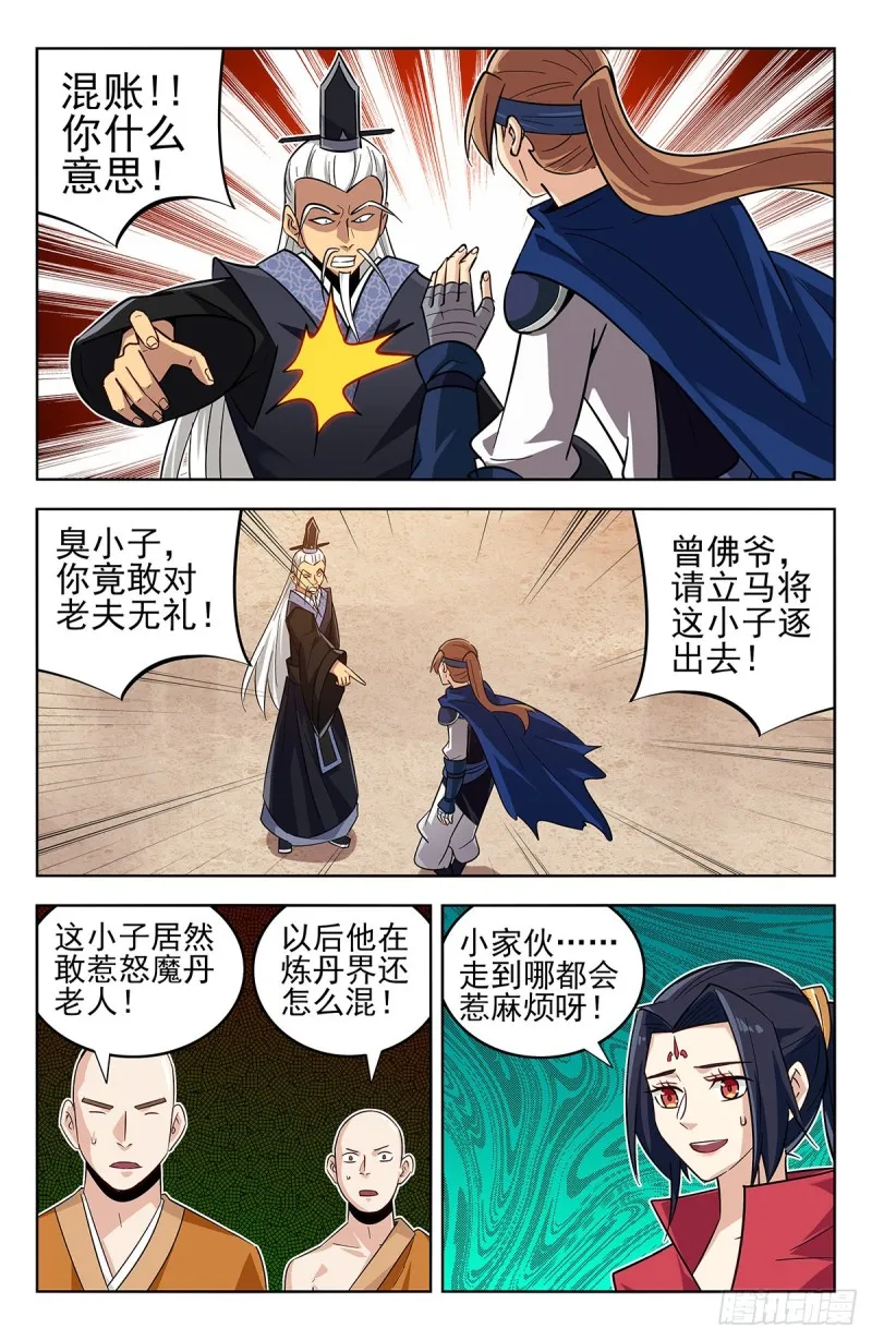 270魔丹老人 第8页
