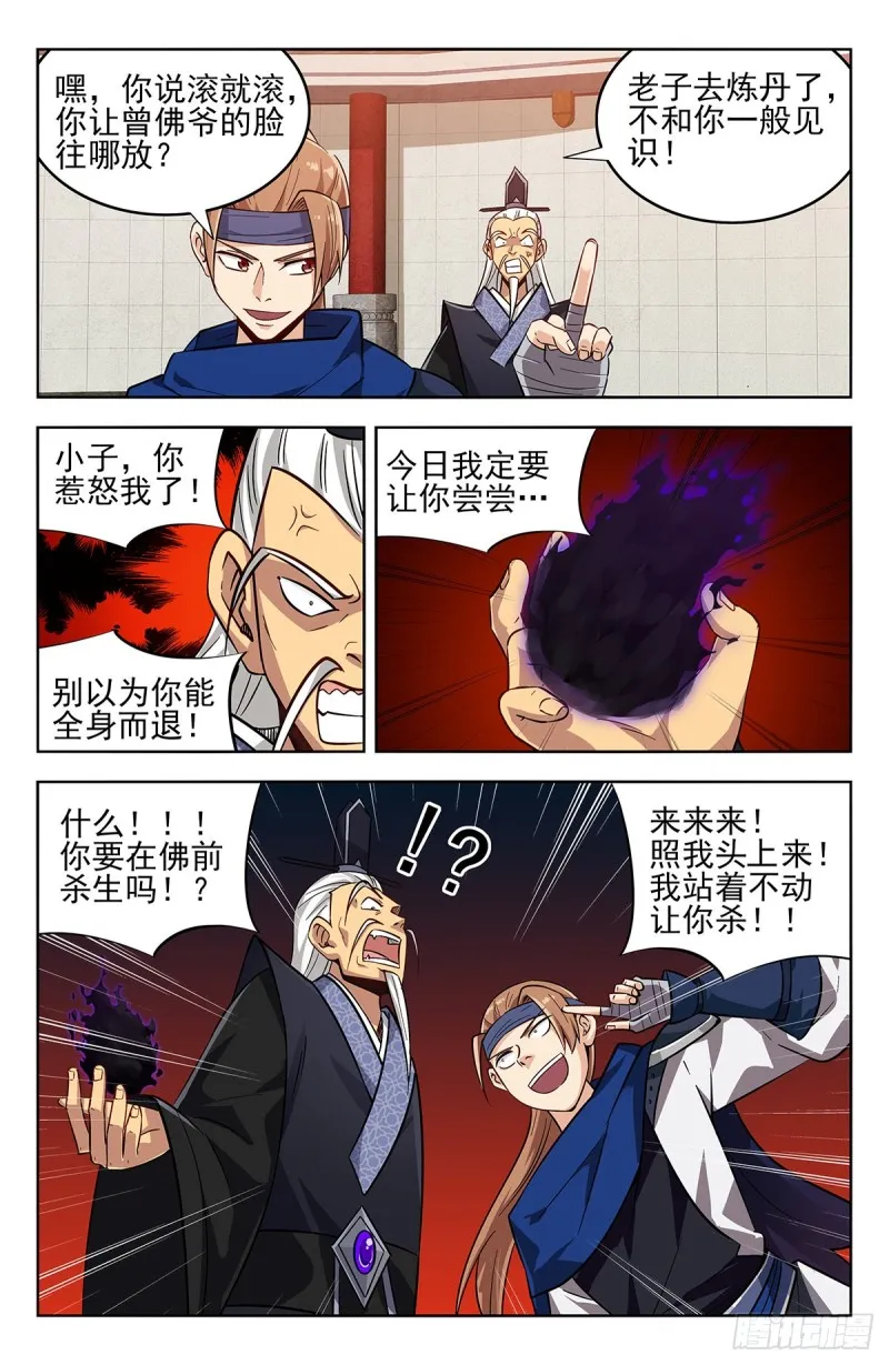 270魔丹老人 第9页
