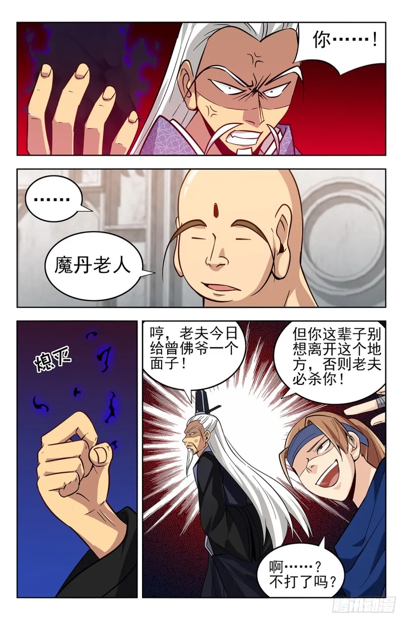 270魔丹老人 第10页