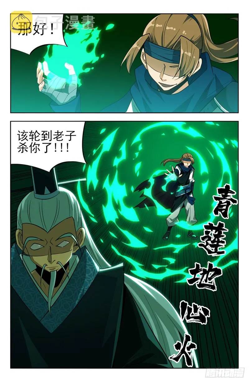 270魔丹老人 第11页