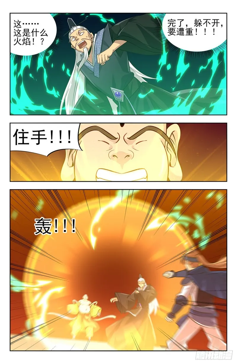 270魔丹老人 第12页