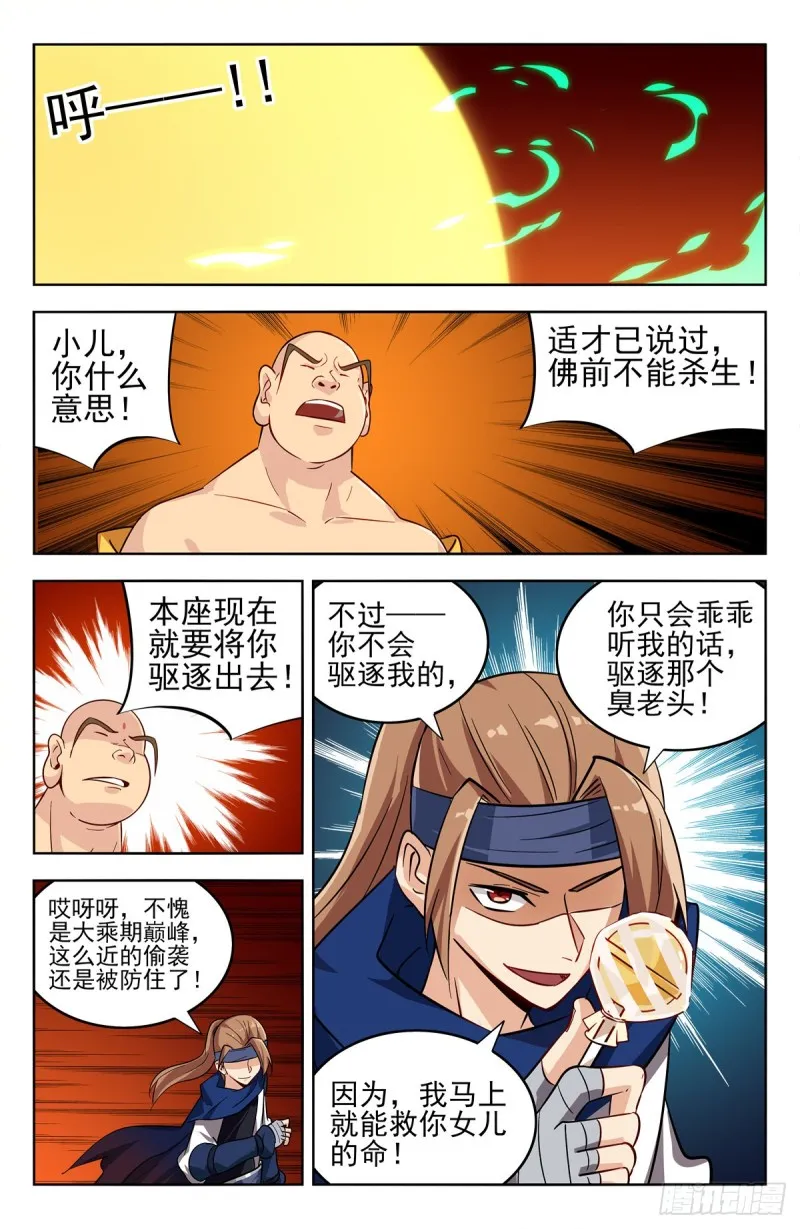 270魔丹老人 第13页