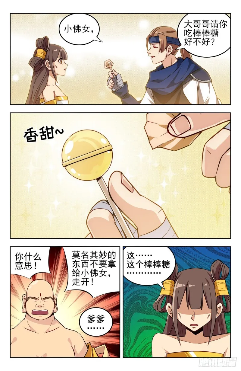 271炸天帮辣条 第2页