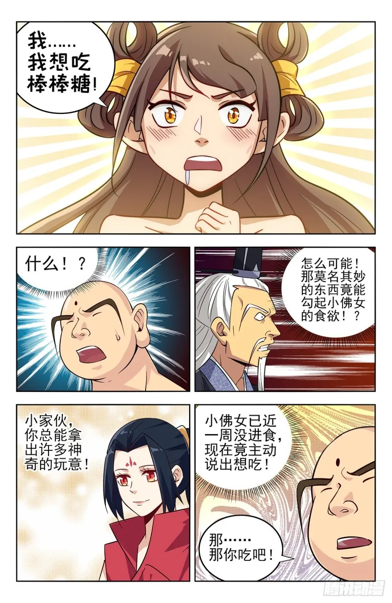271炸天帮辣条 第3页
