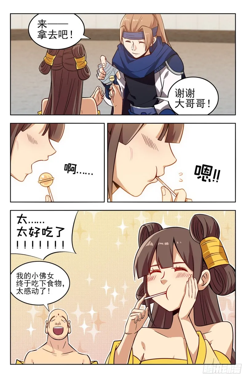 271炸天帮辣条 第4页