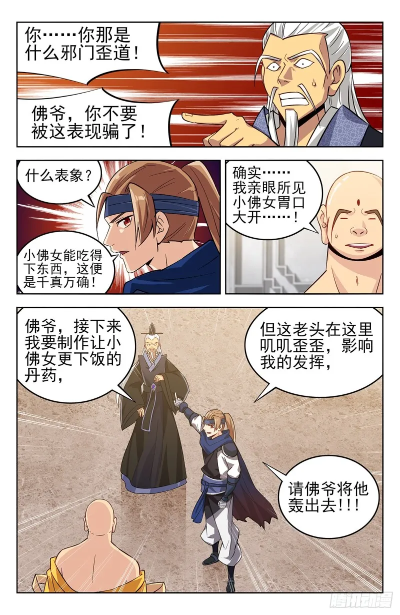 271炸天帮辣条 第5页