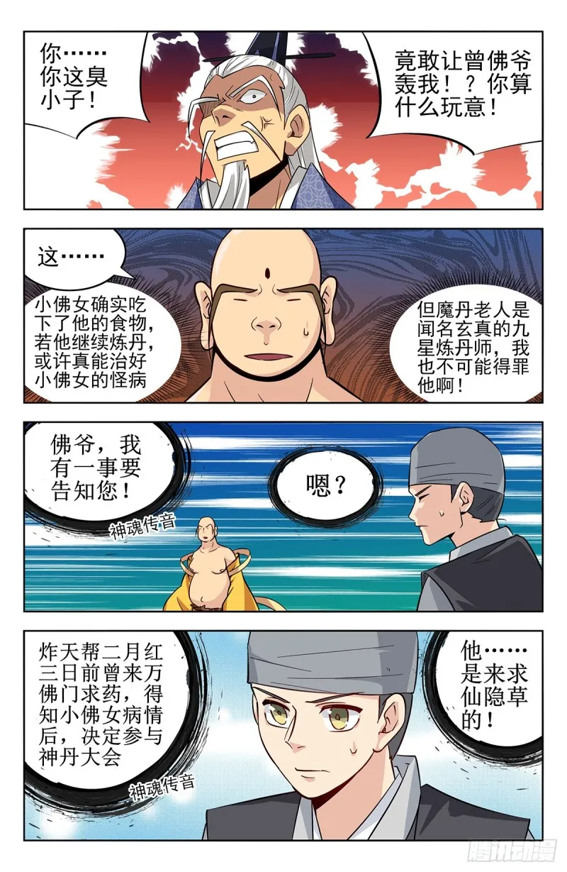 271炸天帮辣条 第6页