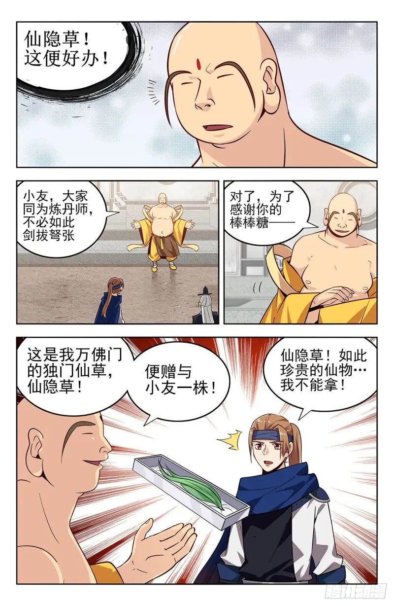 271炸天帮辣条 第7页