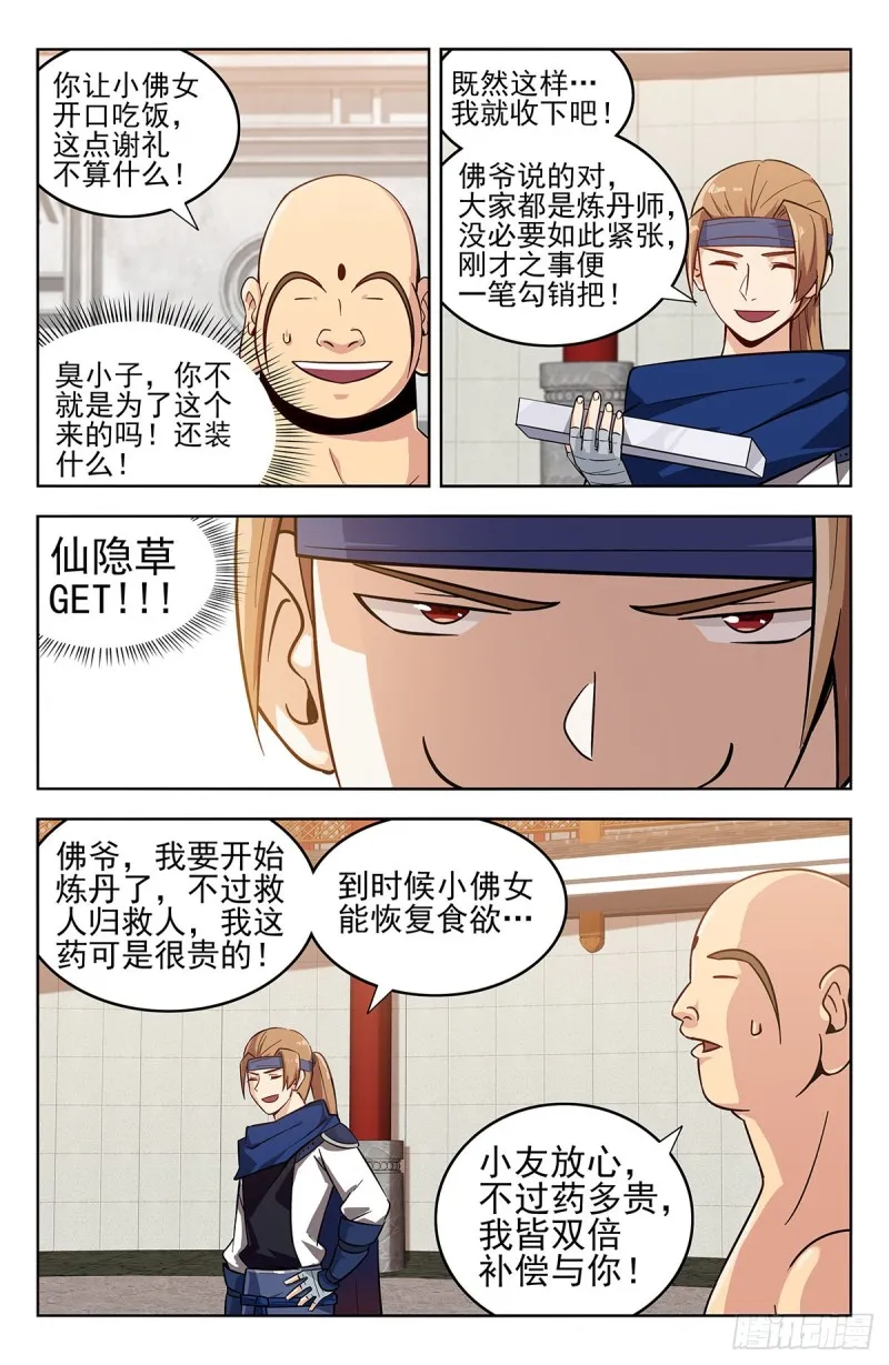 271炸天帮辣条 第8页
