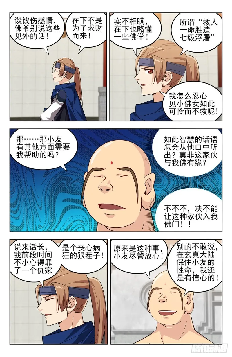 271炸天帮辣条 第9页
