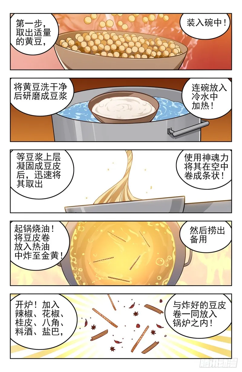271炸天帮辣条 第11页