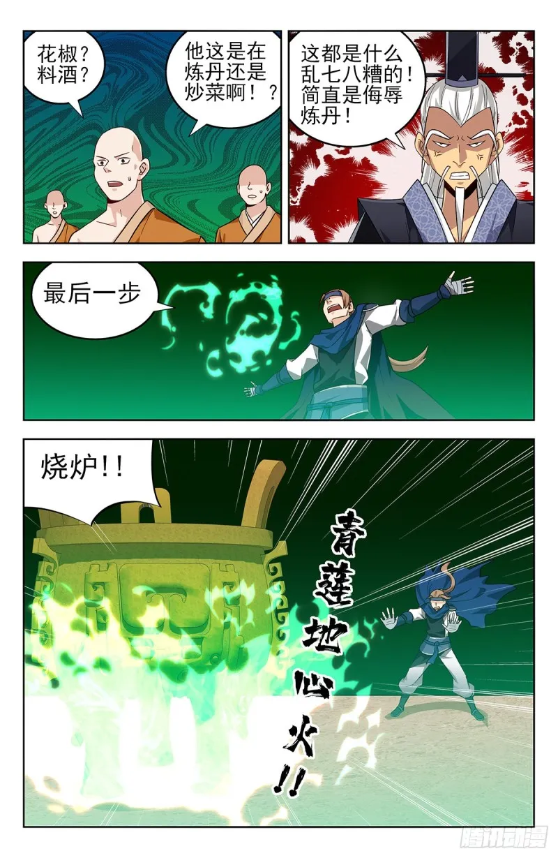 271炸天帮辣条 第12页