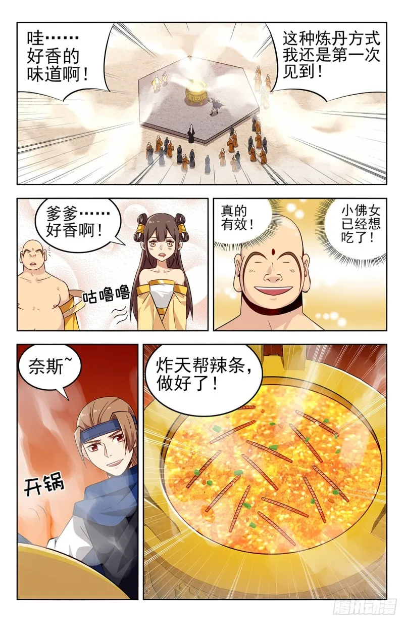 271炸天帮辣条 第13页