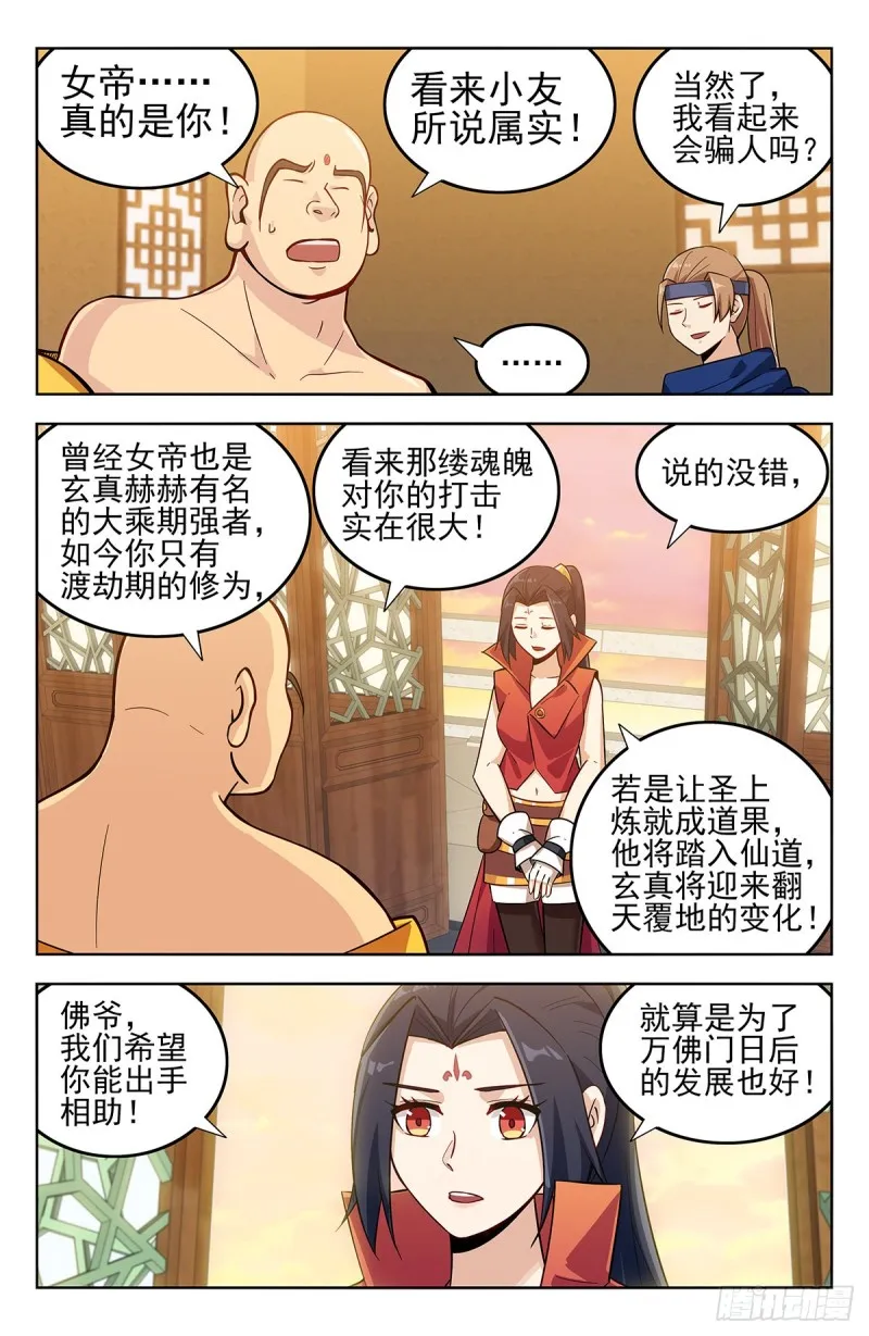 273炼化仙隐草 第2页
