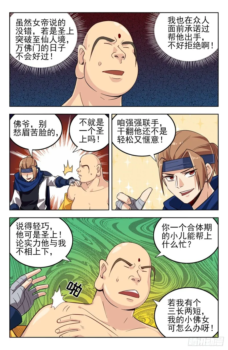 273炼化仙隐草 第3页