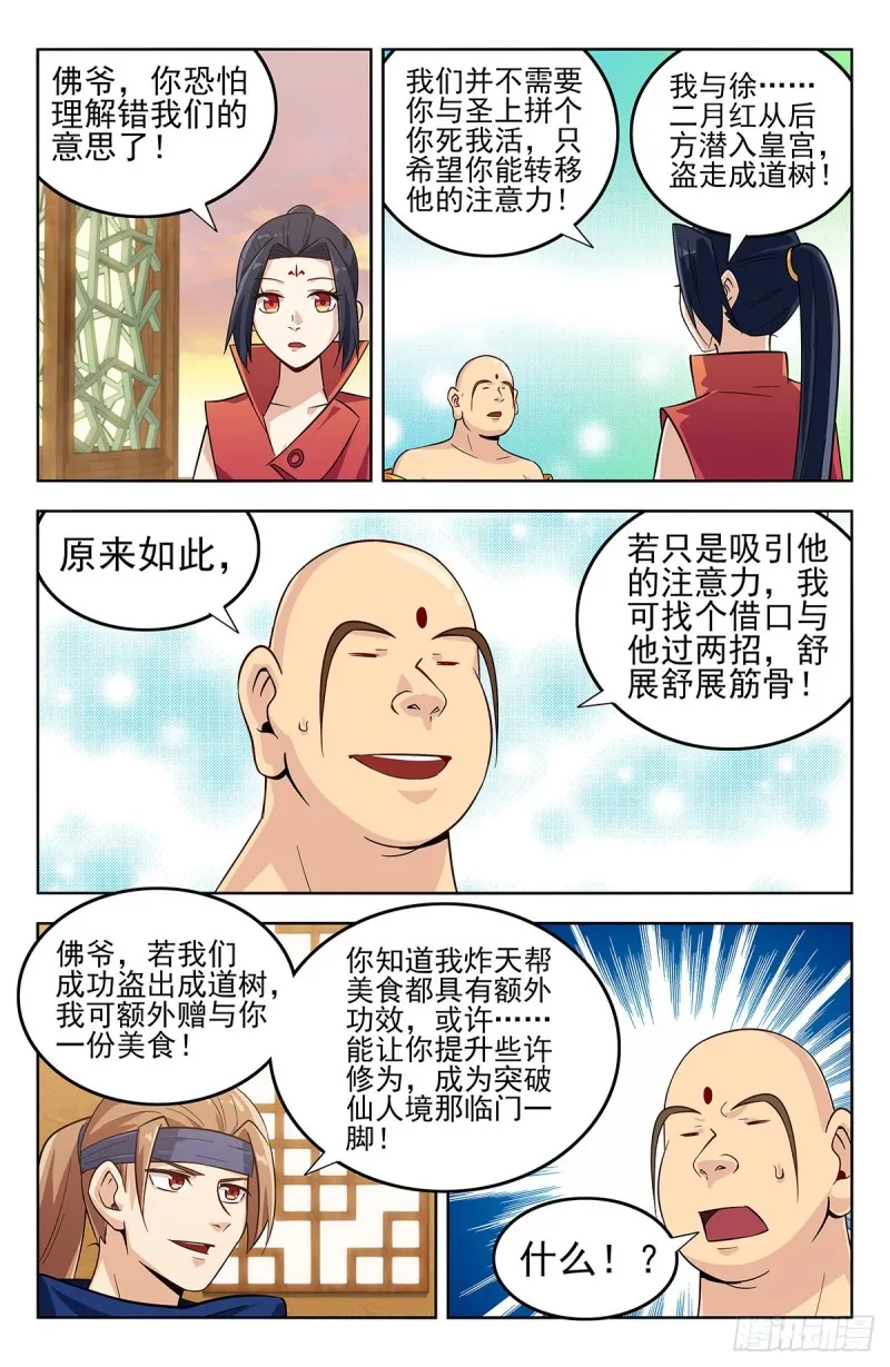 273炼化仙隐草 第4页