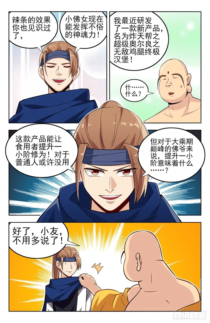 273炼化仙隐草 第5页