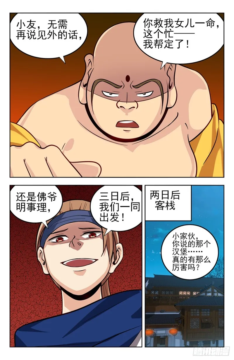 273炼化仙隐草 第6页