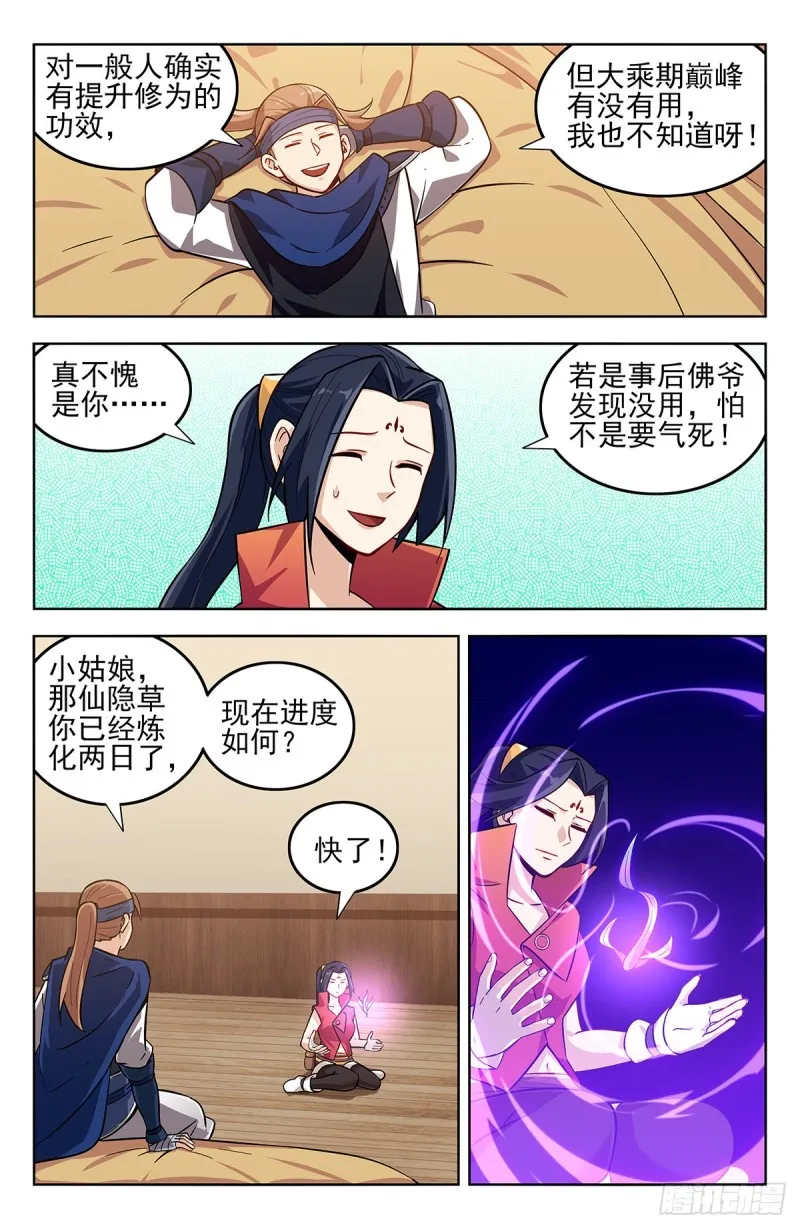 273炼化仙隐草 第7页