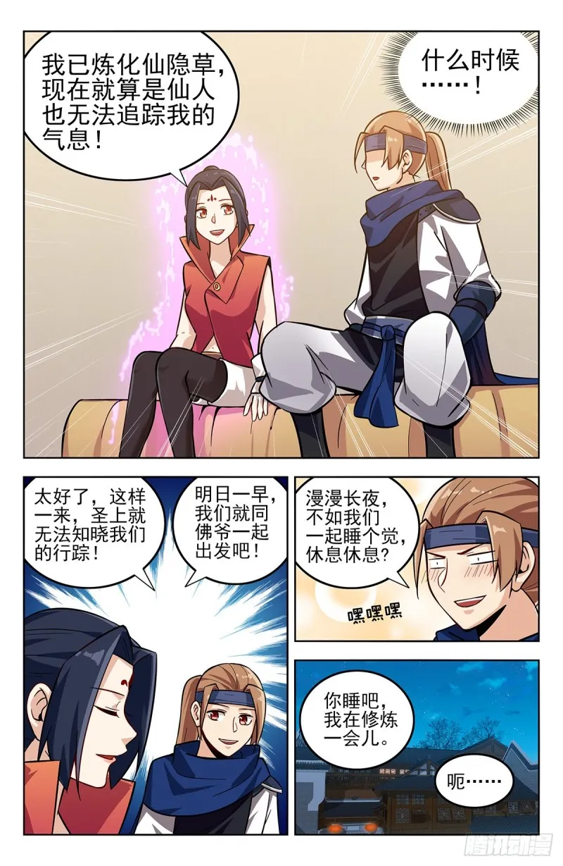 273炼化仙隐草 第9页
