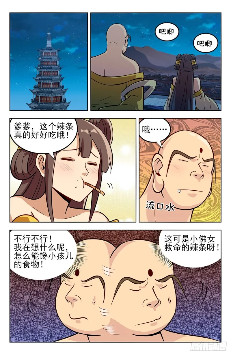 273炼化仙隐草 第10页