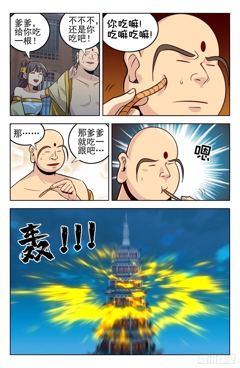 273炼化仙隐草 第11页