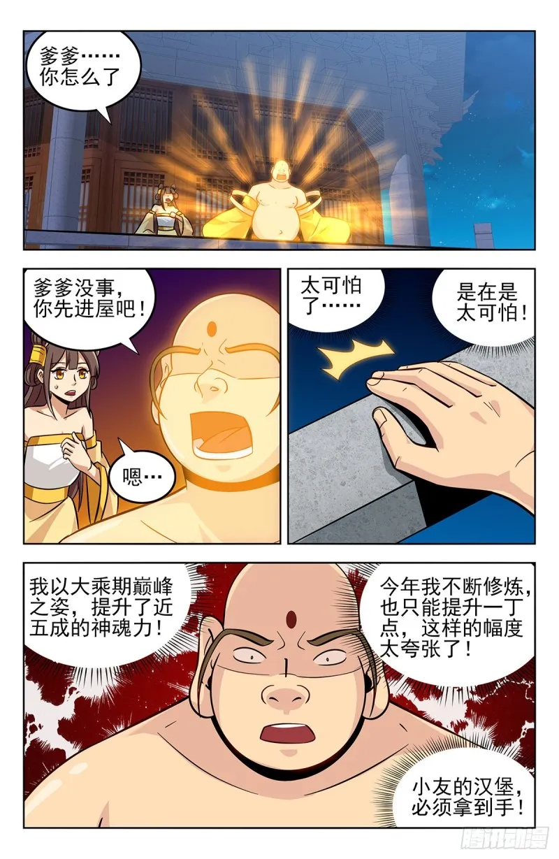 273炼化仙隐草 第12页