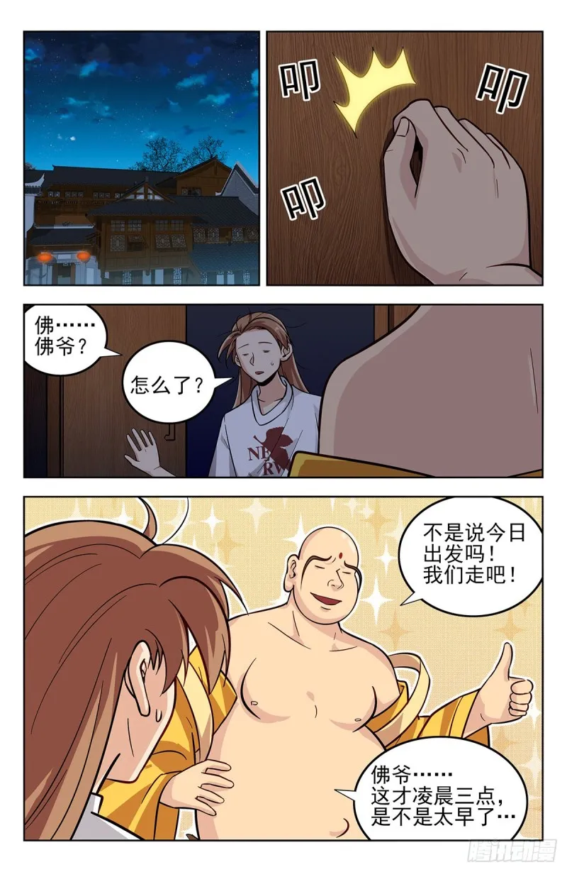 273炼化仙隐草 第13页