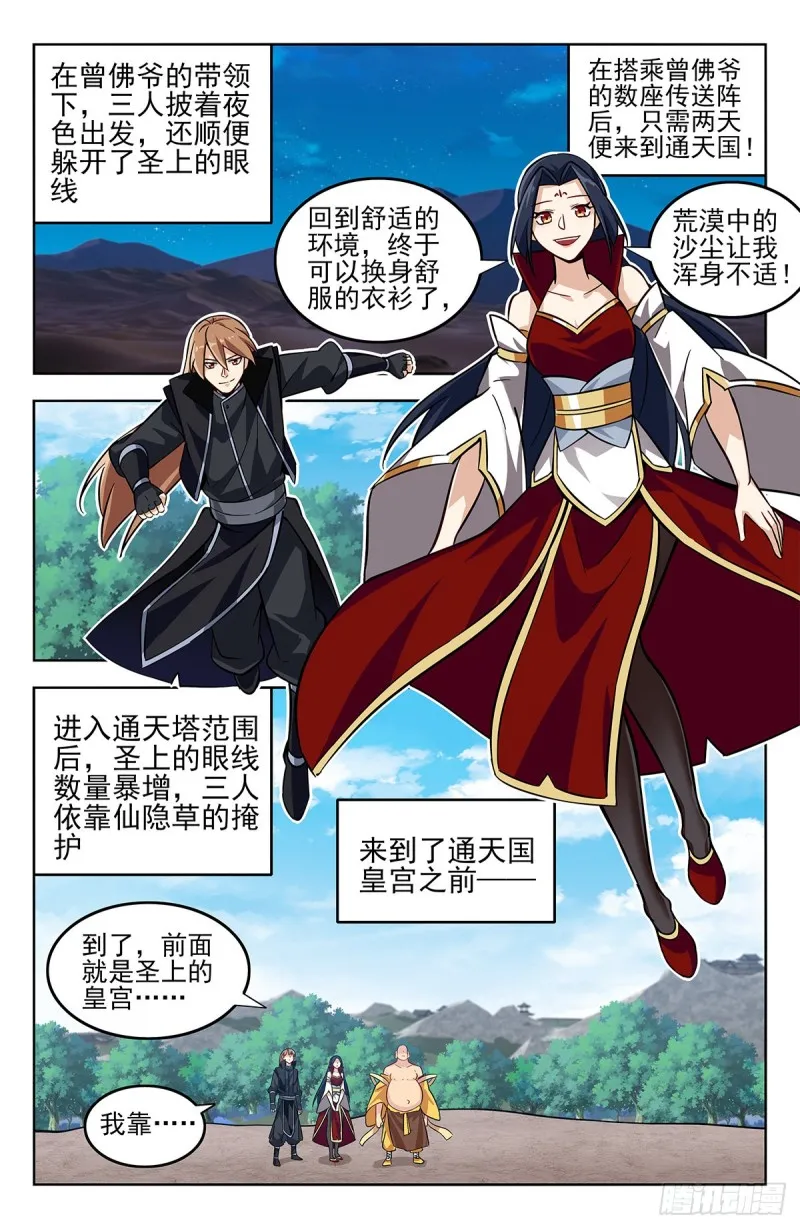 274通天国圣上 第2页