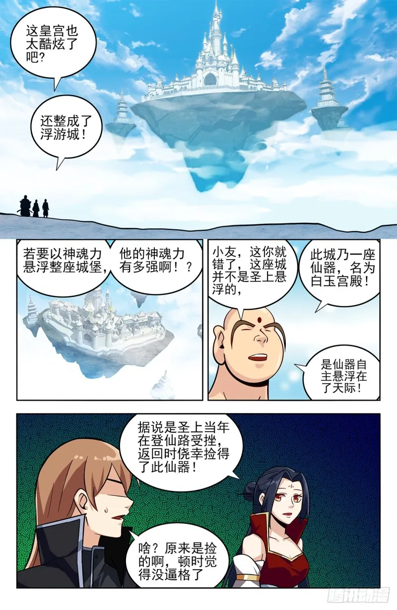 274通天国圣上 第3页