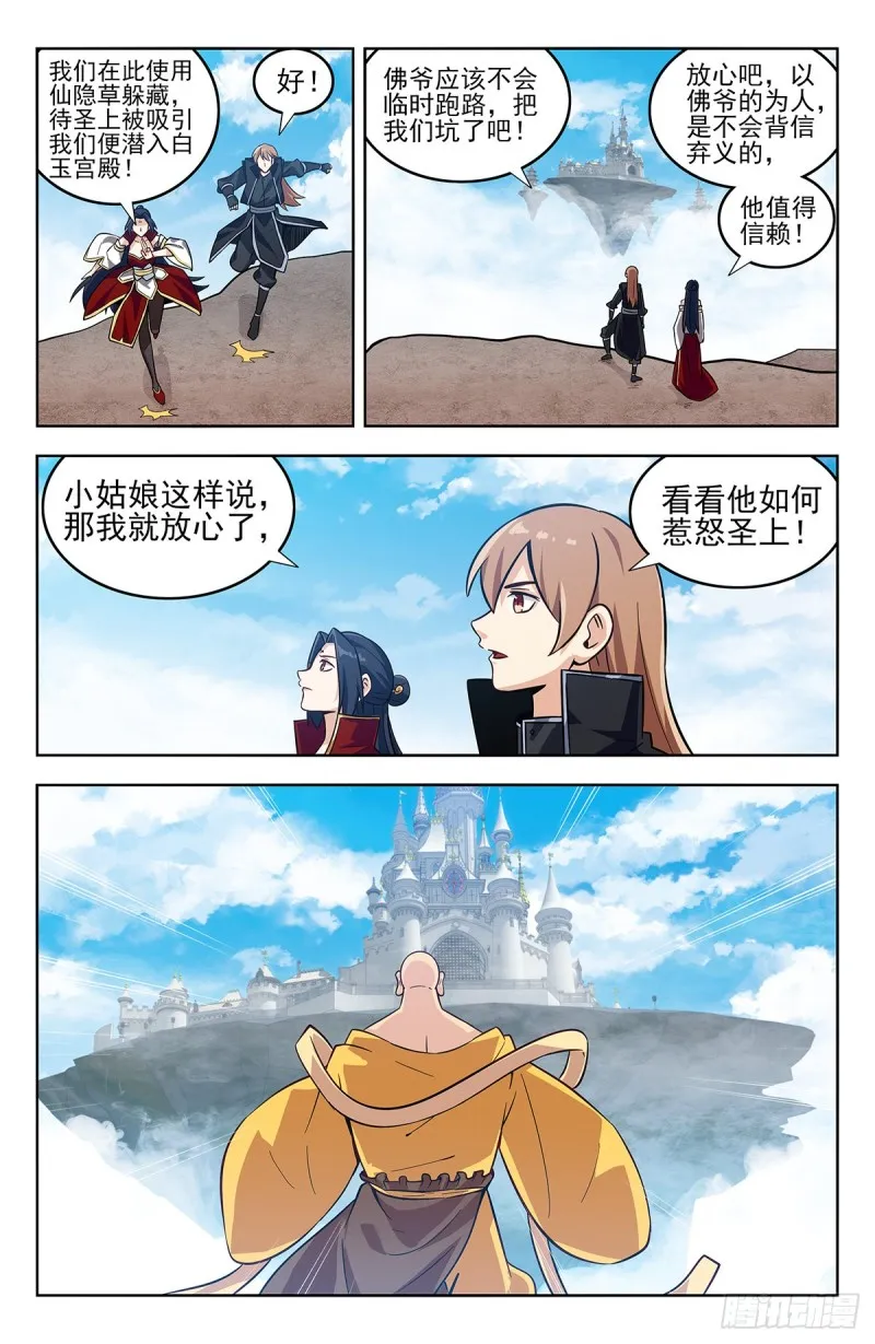 274通天国圣上 第5页
