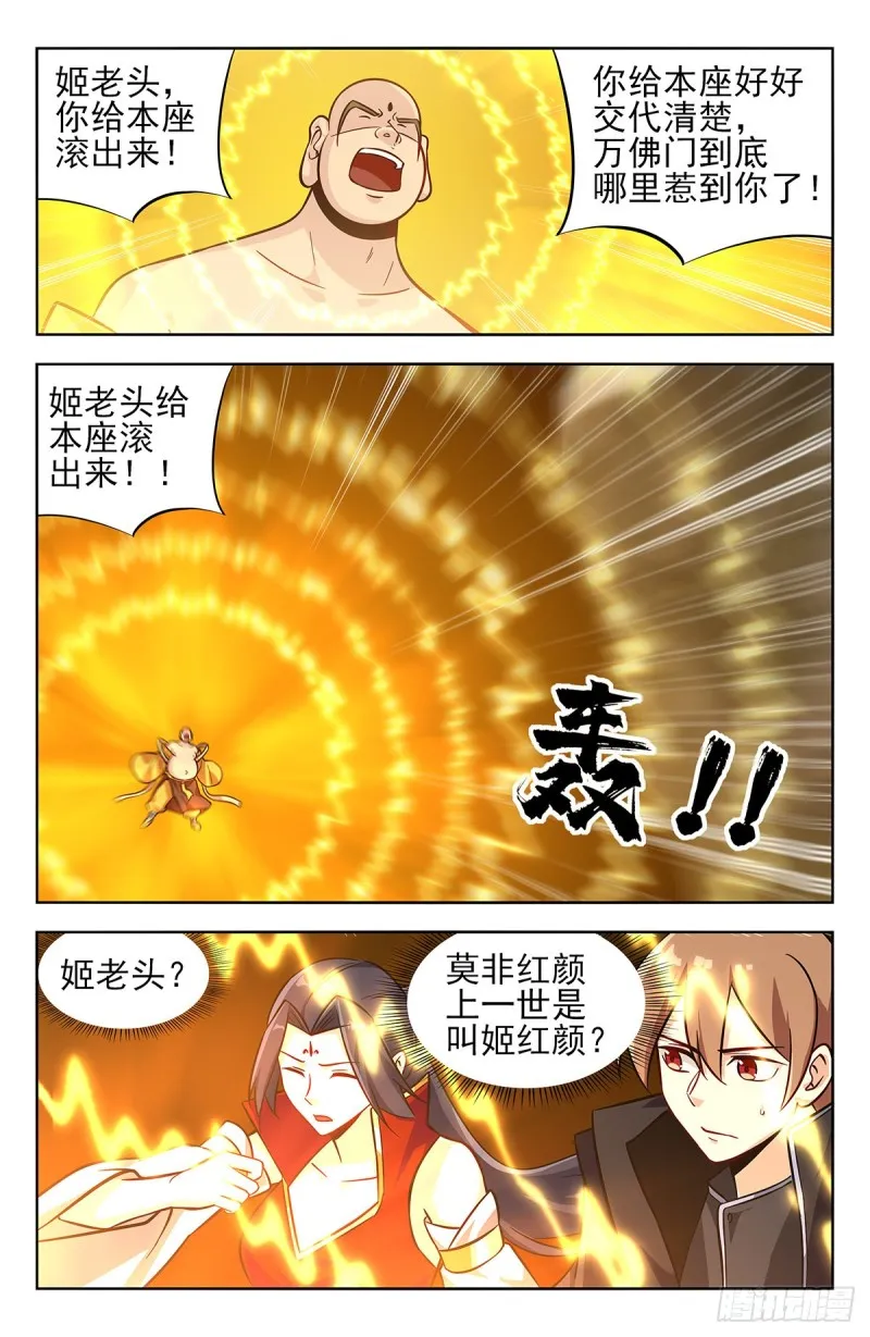 274通天国圣上 第6页
