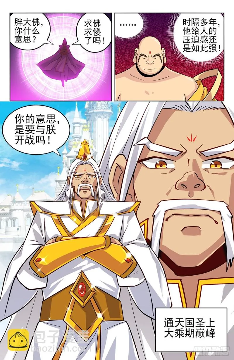 274通天国圣上 第8页