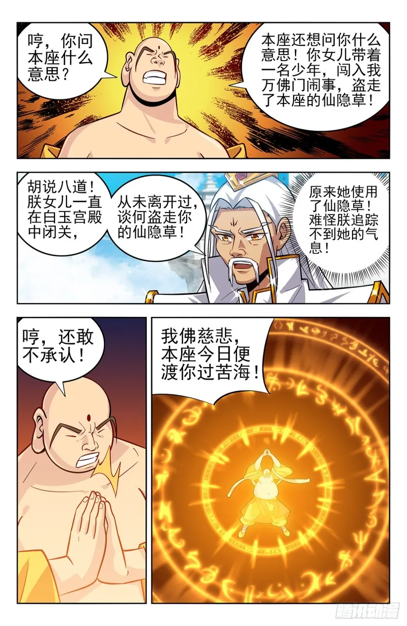 274通天国圣上 第9页
