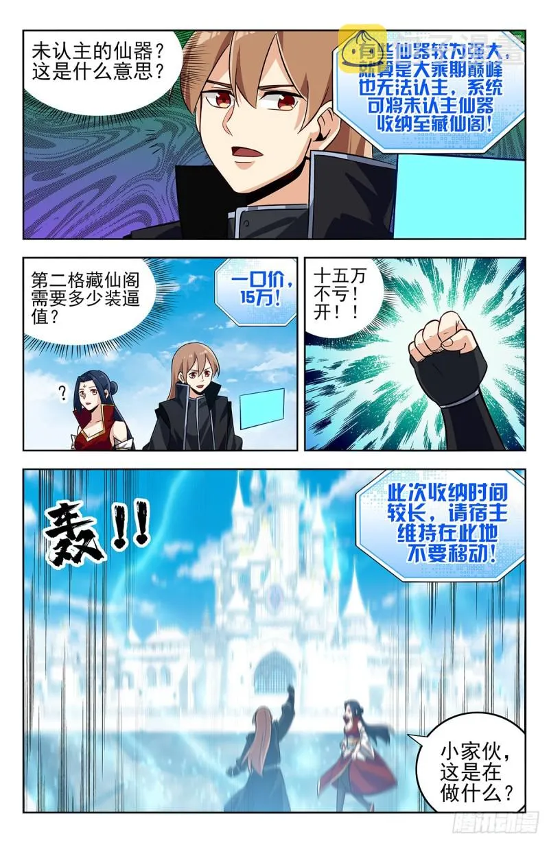 275偷家！ 第3页