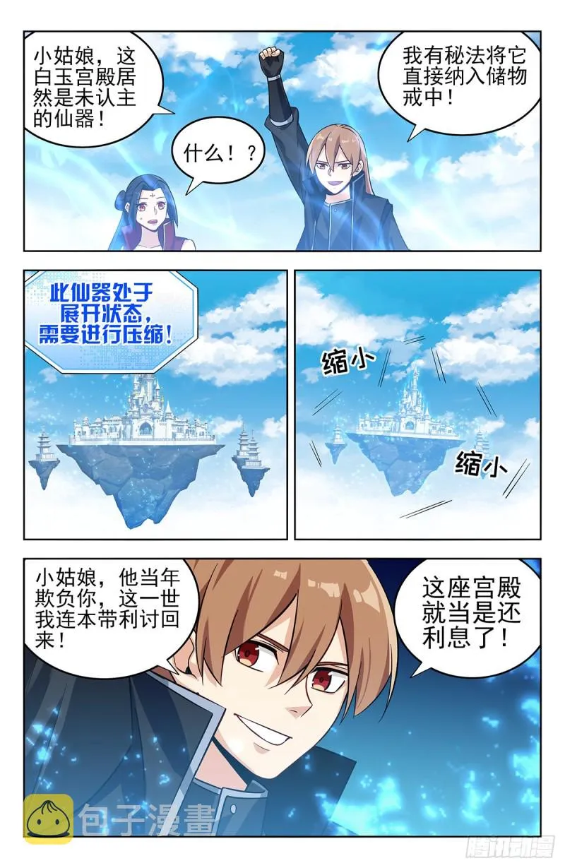 275偷家！ 第4页