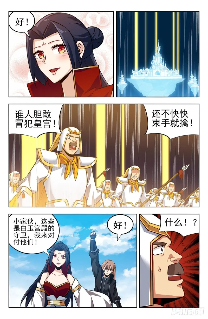 275偷家！ 第5页