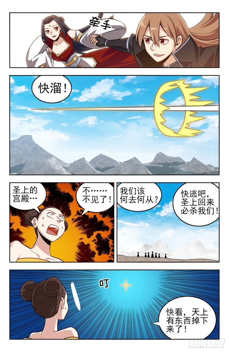 275偷家！ 第10页