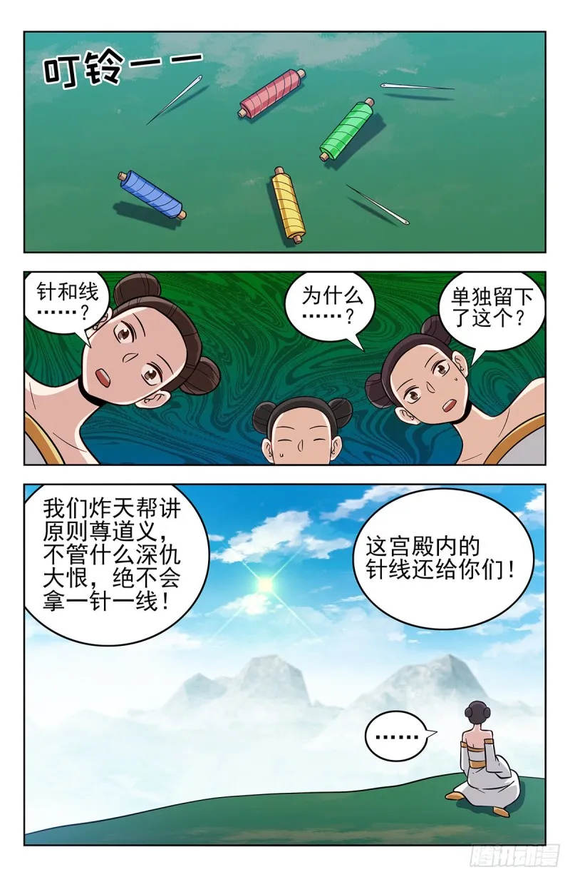 275偷家！ 第11页