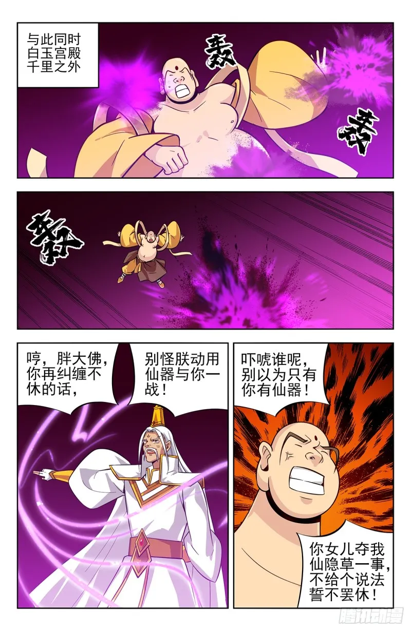275偷家！ 第12页